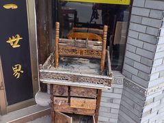 -汪一挑馄饨(老街店)