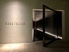 -wann lounge 低温慢煮牛排·清吧