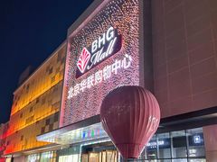 -北京华联购物中心(天通苑店)