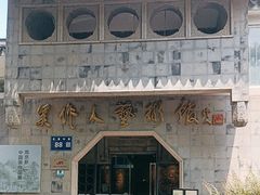 -吴作人艺术馆