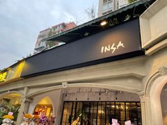 门面-INSA Korean Bistro饮鲨韩食酒馆