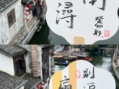 -南浔古镇