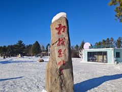 -北极村旅游风景区