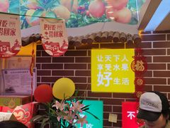 -百果园(嘉业阳光城店)