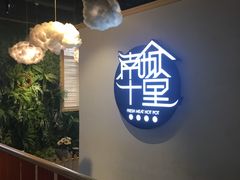 -南城十里潮汕鲜牛火锅·鲜虾生滚粥(融汇老商埠店)