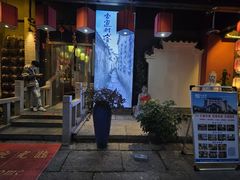 -古道村落(温汤店)