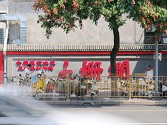 -老北京兔儿爷(琉璃厂东街店)
