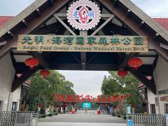 -上海海湾国家森林公园