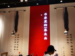 大堂-和府捞面(壹方天地店)