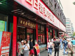 -日日香卤鹅饭店·澄海狮头鹅(澄海店)