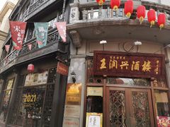 门面-皇饭儿·王润兴酒楼(河坊街店)