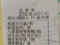 账单-八景休閒山莊  廣東十大名山莊