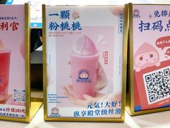 -和气桃桃(宏伊广场店)