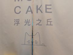 -浮光之丘MontCake生日蛋糕(花牌坊店)