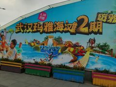 -武汉玛雅海滩水公园