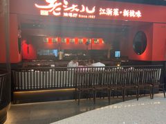 -老头儿油爆虾·知味杭州(爱琴海购物中心)