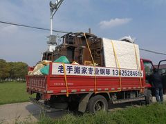 -苏州老手搬家运输服务有限公司
