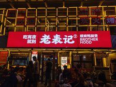 -老表记广西宵夜螺蛳鸭脚煲(东盟店)