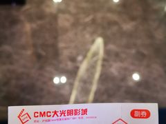 -CMC大光明影城(莲花店)