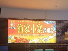-阿楷·二十年烧烤宵夜·渔家小寨(达明店)