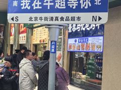 -清真吐鲁番餐厅(牛街店)