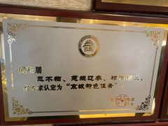-同和居(月坛店)