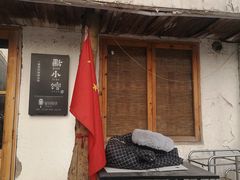 门面-猫爷的腔调·黔小馆(交大医学住宅区店)
