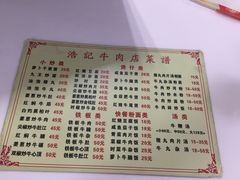 菜单-浩记牛肉店(老街店)