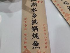 -江湖水乡铁锅炖魚(周庄嘉园店)