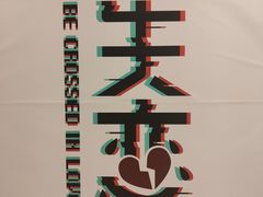 -成都失恋馆