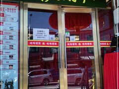 门面-峨嵋酒家(地安门店)