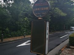 -三鹰之森吉卜力美术馆