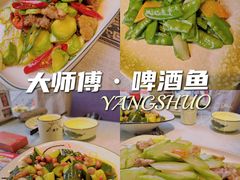 -大师傅金奖啤酒鱼(西街口总店)