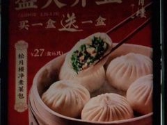 -春风松月楼(七宝万科店)