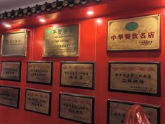 -老都一处饺子馆(道里店)