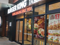 门面-汉堡王(万达欢乐小镇店)