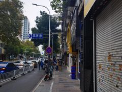 -芳婆糕团店(王府大街店)