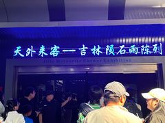 -吉林市博物馆