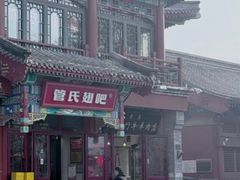 -管氏翅吧(地安门创始店)