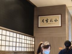 -田舍家Inakaya·炉端烧·铁板烧(天汇igc店)