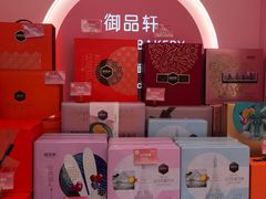 -御品轩(高新店)