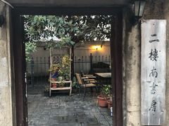 -二楼南书房