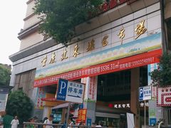 -野水沟小商品批发市场