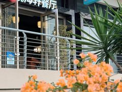 -观海轩餐厅(一线海景店)