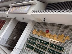 -民信老铺(双皮奶博物馆店)