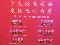 菜单-谭鸭血老火锅(龙湖宝山天街店)