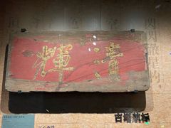 -温州博物馆