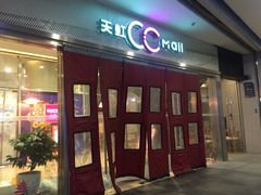 -天虹购物中心(石路店)