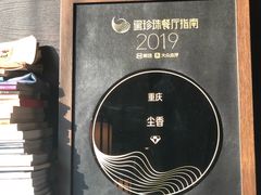 大堂-尘香•传统川菜(创汇首座店)