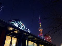 -浦江二号·独栋江景餐厅(滨江大道店)